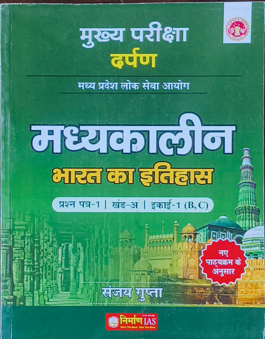 "Madhyakalin Bharat Ka Itihas By Nirman IAS – MPPSC Mains  "