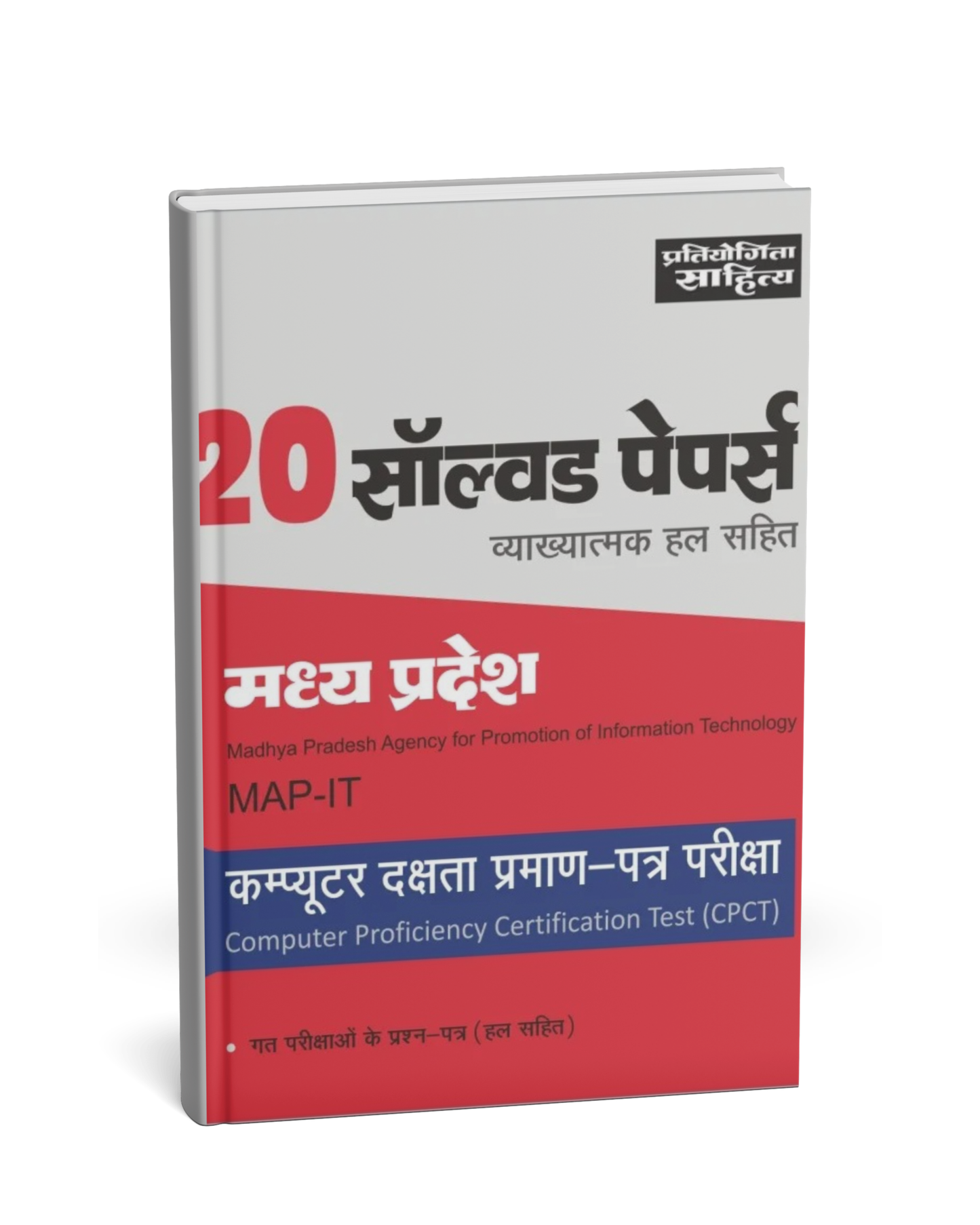 Pratiyogita Sahitya Madhya Pradesh MAP_IT Computer Dakshata Praman Patra Pariksha – 20 Solved Papers [Hindi]
