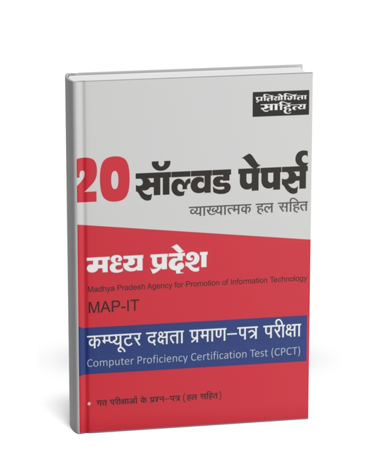 Pratiyogita Sahitya Madhya Pradesh MAP_IT Computer Dakshata Praman Patra Pariksha – 20 Solved Papers [Hindi]
