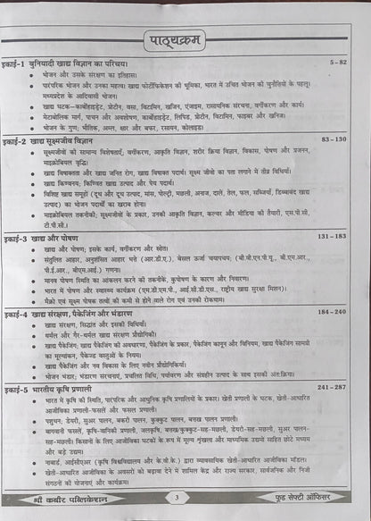 MPPSC FSO – Food Safety Officer Guide By Kabir Publication