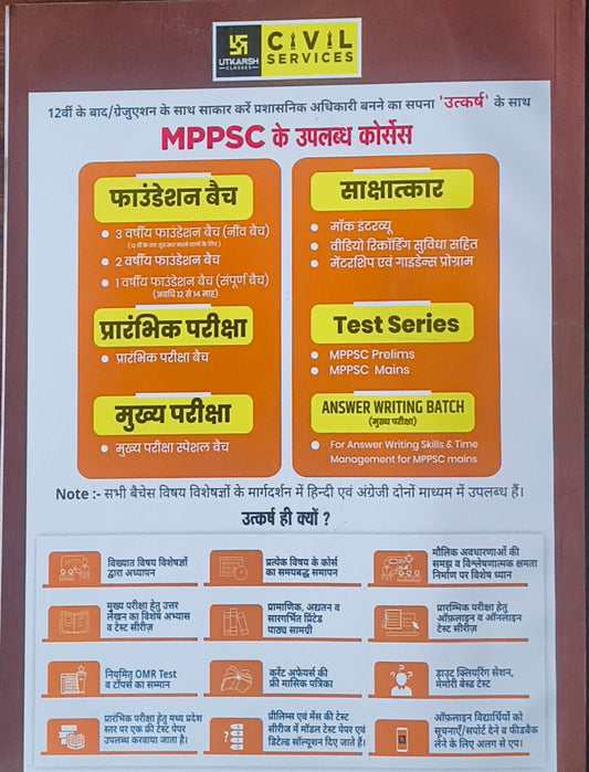 MPPSC Mains Adhunik Bharat ka Itihas evam MP me Swatantrata Andolan By Utkarsh Classes