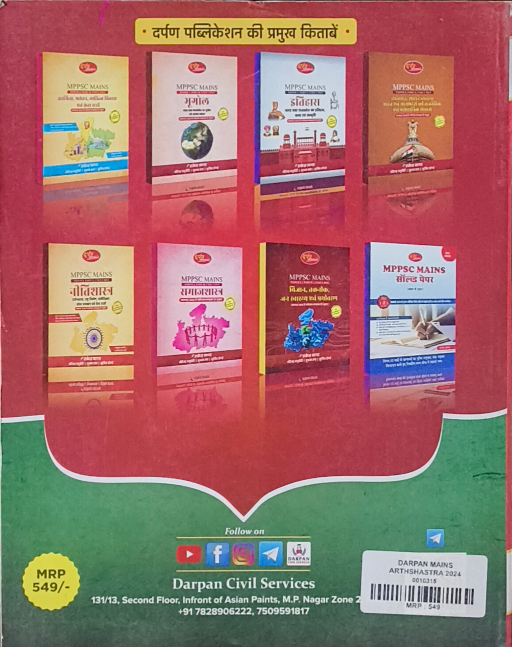 MPPSC Mains Arthashastra – Paper 3 Guide By Darpan Publication(HM)