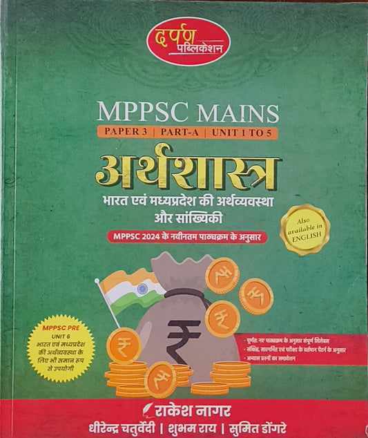 MPPSC Mains Arthashastra – Paper 3 Guide By Darpan Publication