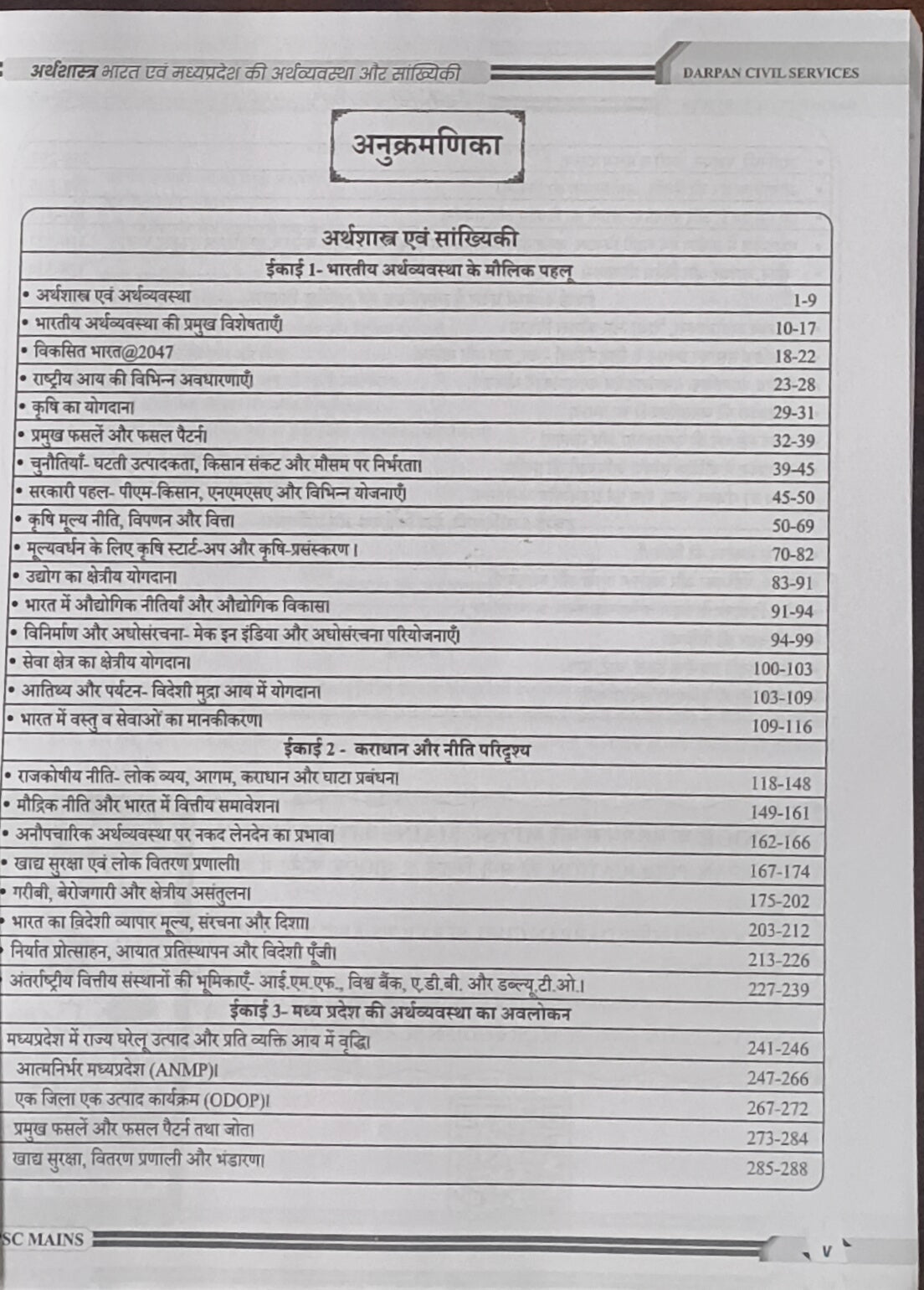 MPPSC Mains Arthashastra – Paper 3 Guide By Darpan Publication(HM)