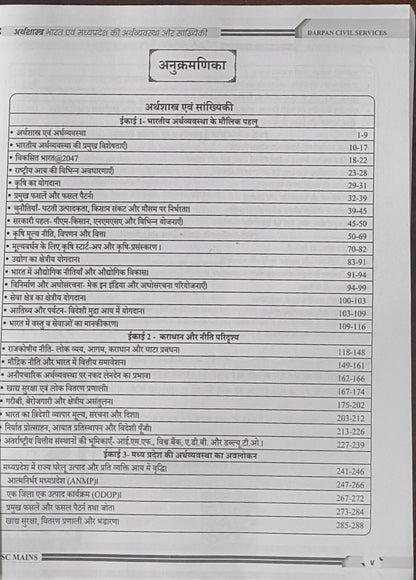 MPPSC Mains Arthashastra – Paper 3 Guide By Darpan Publication