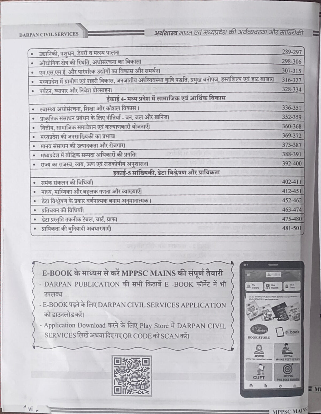 MPPSC Mains Arthashastra – Paper 3 Guide By Darpan Publication(HM)