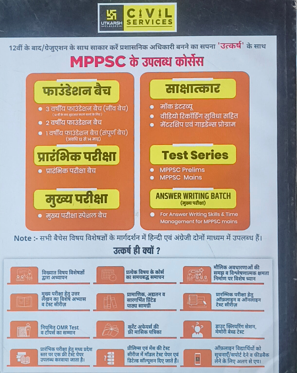 MPPSC Mains Bharat Ka Prachin avm Madhyakalin Itihas By Utkarsh Classes(HM)