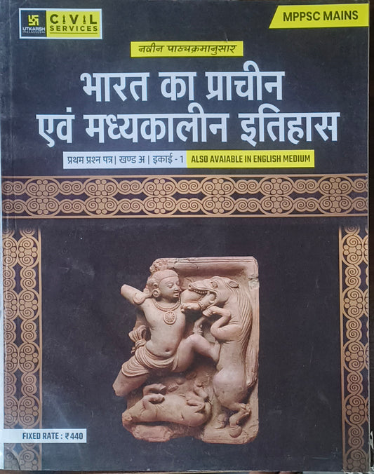 MPPSC Mains Bharat Ka Prachin avm Madhyakalin Itihas By Utkarsh Classes