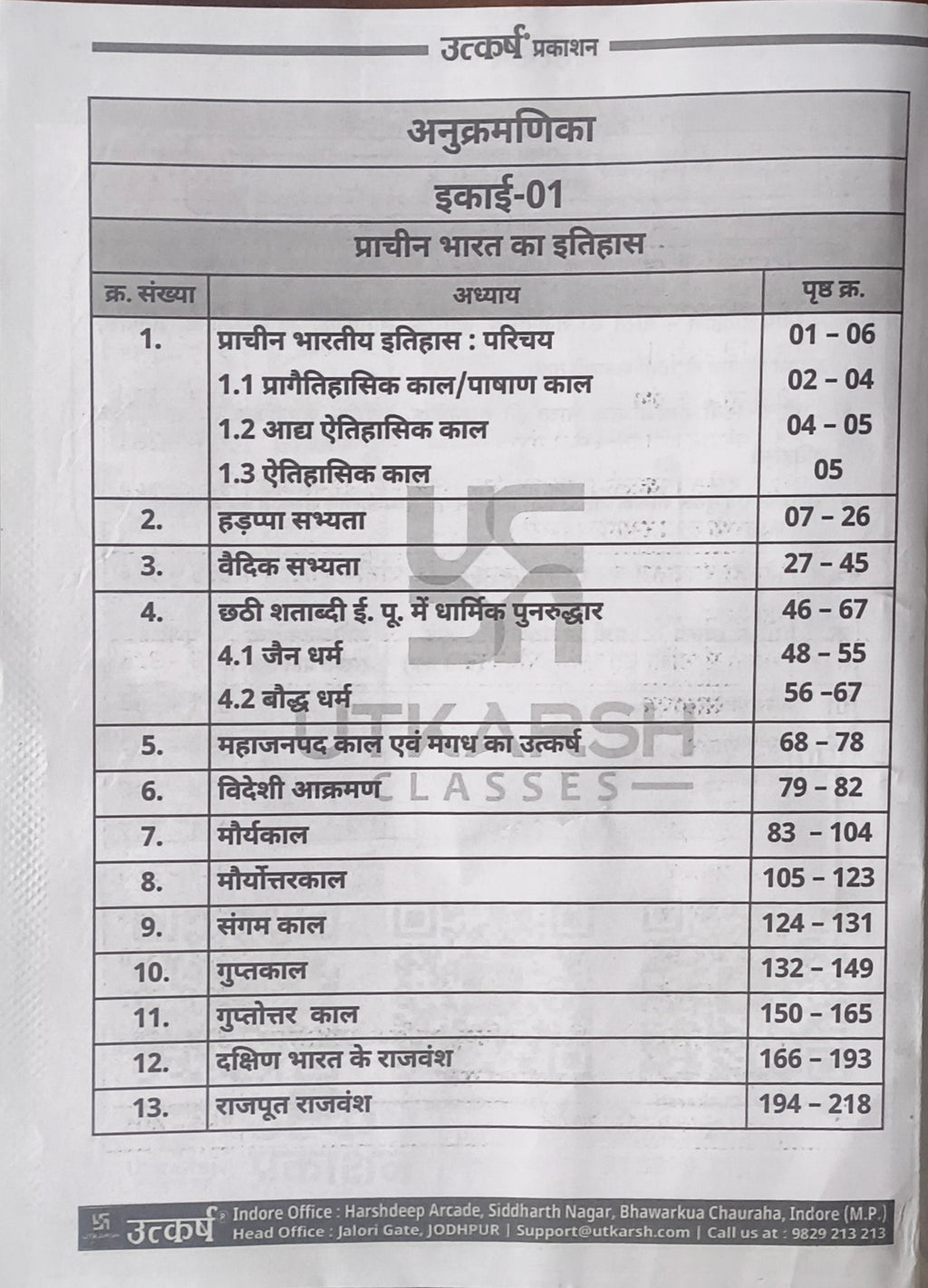 MPPSC Mains Bharat Ka Prachin avm Madhyakalin Itihas By Utkarsh Classes(HM)