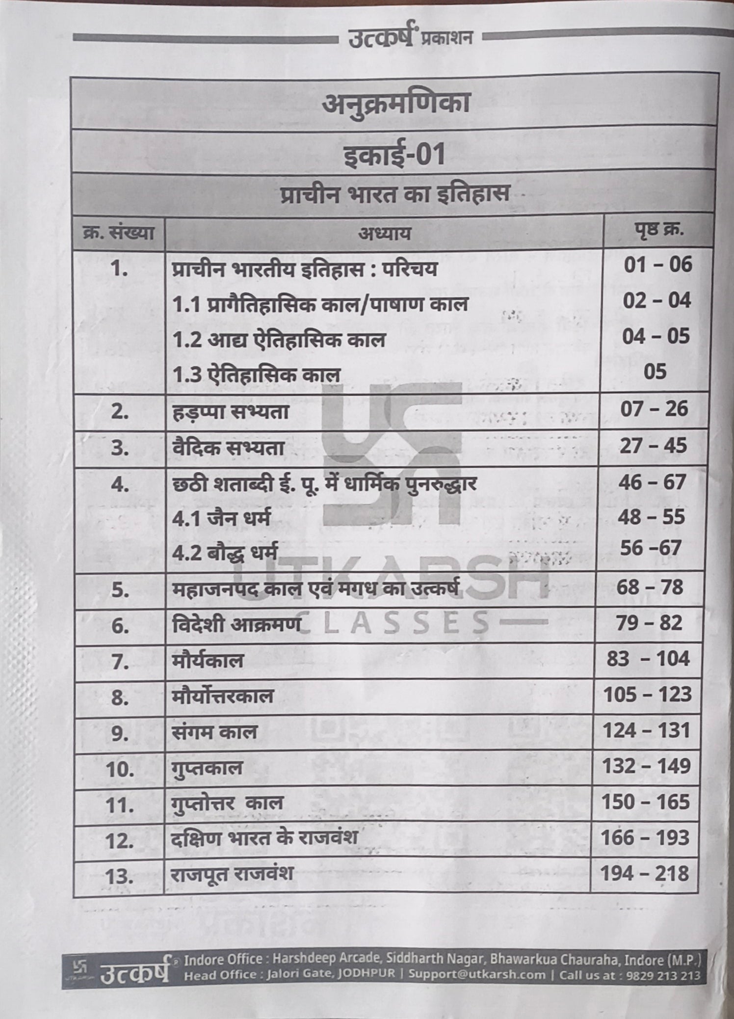 MPPSC Mains Bharat Ka Prachin avm Madhyakalin Itihas By Utkarsh Classes(HM)