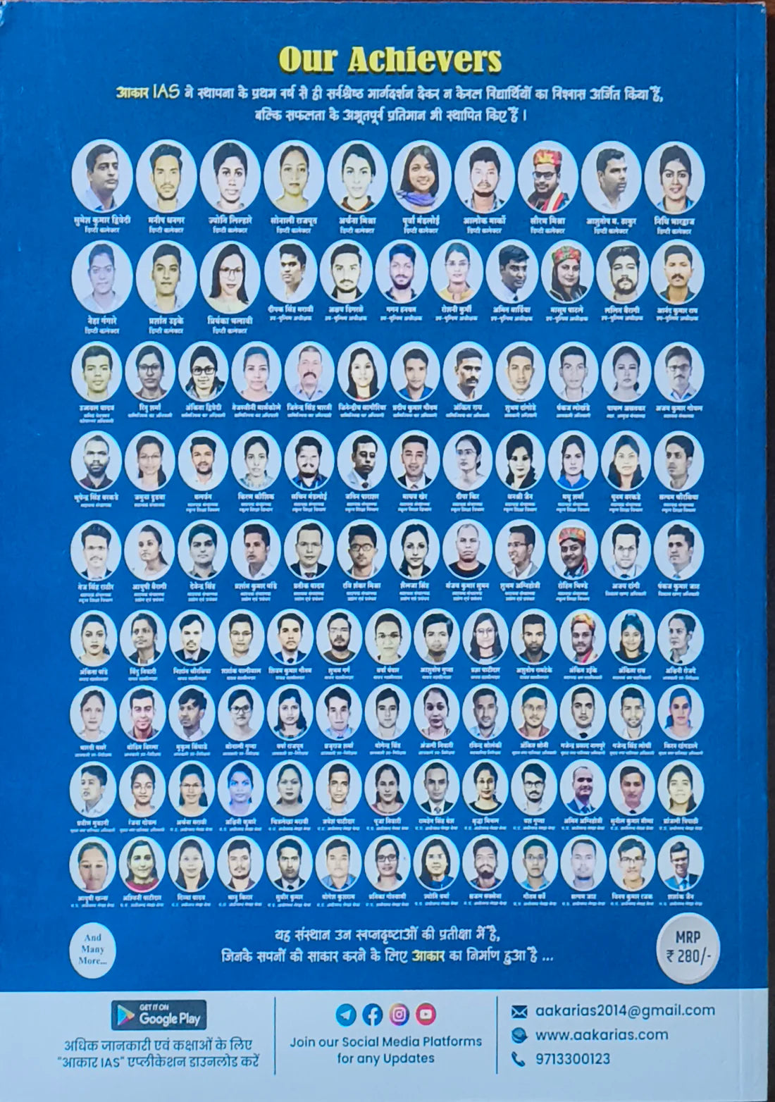 Aakar IAS MPPSC Mains Paper-1, Part-2, Unit-1 Bharat ka Bhoutik Swaroop evam Jalvayu (Hindi Medium)