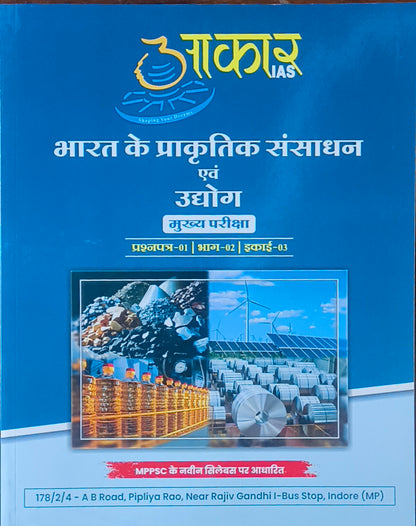 MPPSC Mains: Bharat ke Prakritik Sansadhan By Akar IAS