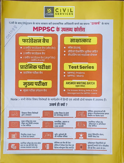 MPPSC Mains Constitutional and Administrative System of Madhya Pradesh Paper 2 Units 4 & 5 By Utkarsh Classes