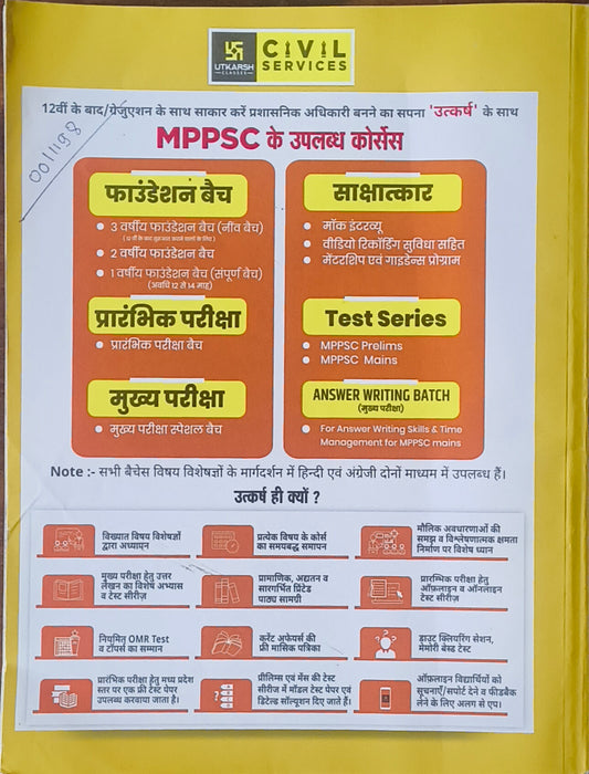 MPPSC Mains Constitutional and Administrative System of Madhya Pradesh Paper 2 Units 4 & 5 By Utkarsh Classes
