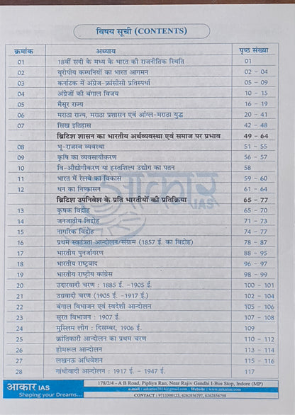 MPPSC Mains: Itihas, Sanskriti evam Adhunik Bharat ka Itihas By Akar IAS