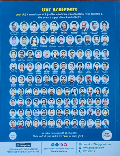 MPPSC Mains: Itihas, Sanskriti evam Adhunik Bharat ka Itihas By Akar IAS