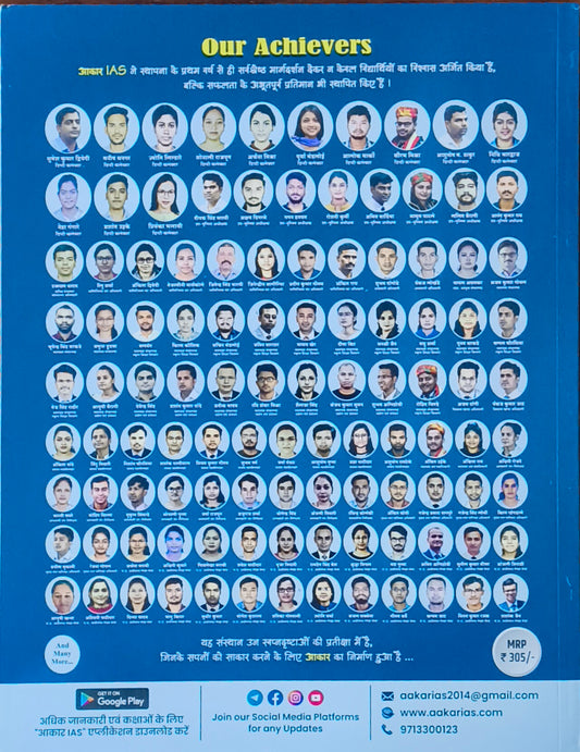 MPPSC Mains: Itihas, Sanskriti evam Adhunik Bharat ka Itihas By Akar IAS