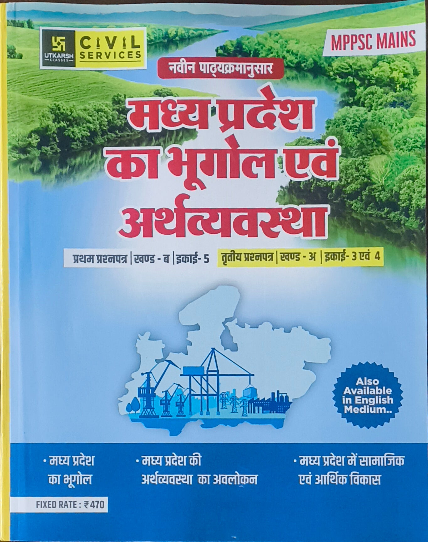 MPPSC Mains MP ka Bhugol evam Arthvyavastha Paper 3 Unit 3 & 4 By Utkarsh Classes
