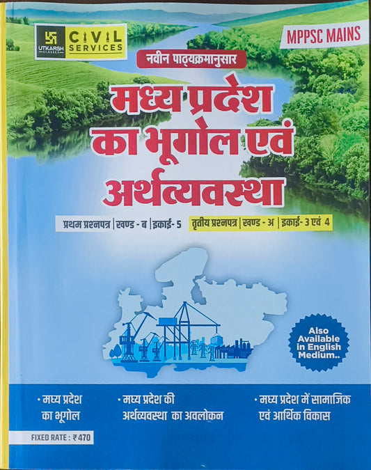 MPPSC Mains MP ka Bhugol evam Arthvyavastha Paper 3 Unit 3 & 4 By Utkarsh Classes