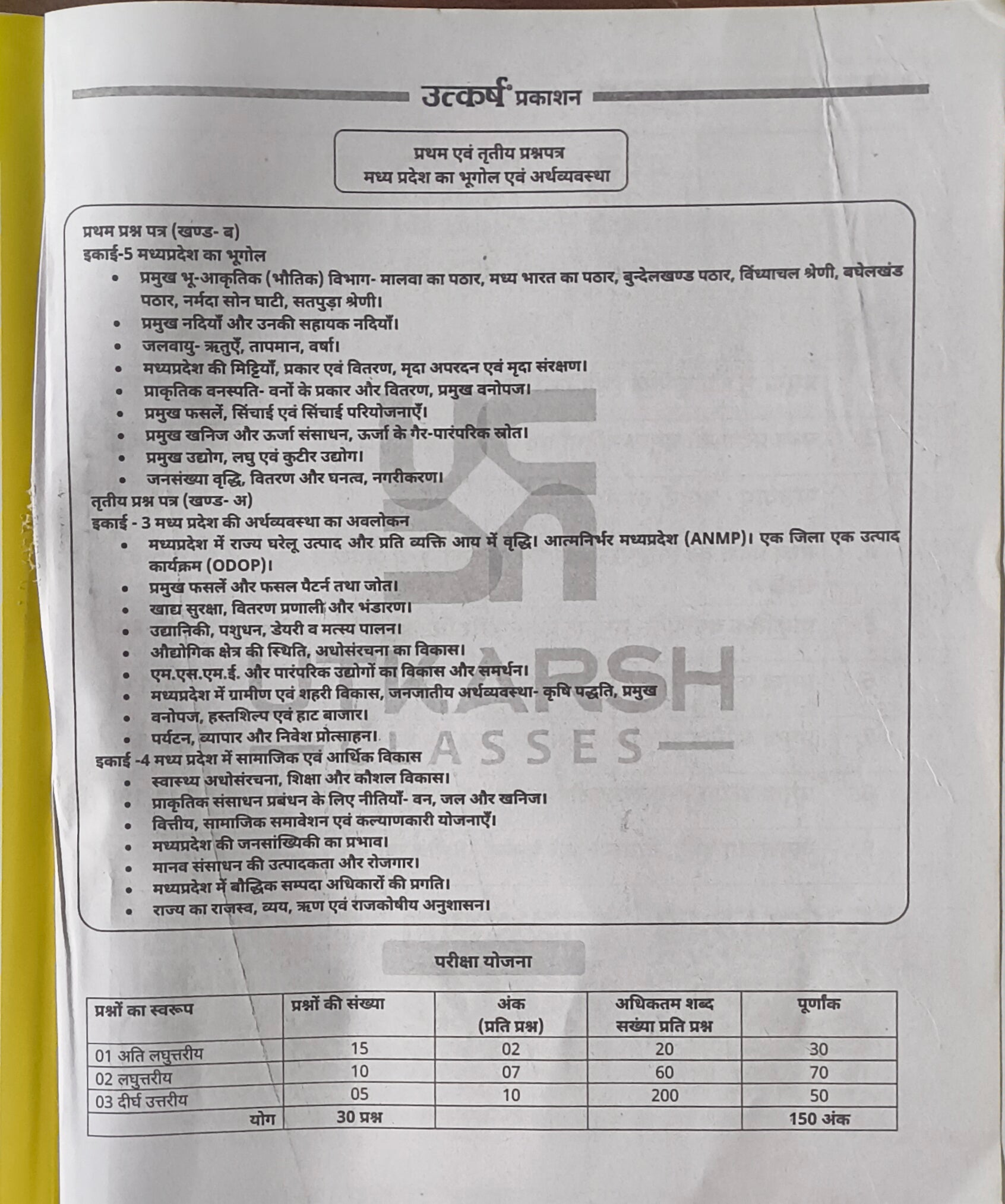 MPPSC Mains MP ka Bhugol evam Arthvyavastha Paper 3 Unit 3 & 4 By Utkarsh Classes (HM)