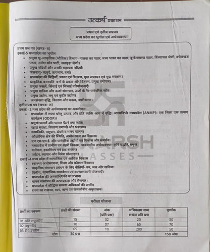 MPPSC Mains MP ka Bhugol evam Arthvyavastha Paper 3 Unit 3 & 4 By Utkarsh Classes