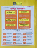 MPPSC Mains Madhya Pradesh Ka Itihas Unit 2 & 5 By Utkarsh Classes(HM)