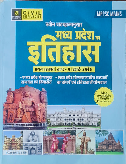 MPPSC Mains Madhya Pradesh Ka Itihas Unit 2 avm 5 By Utkarsh Classes