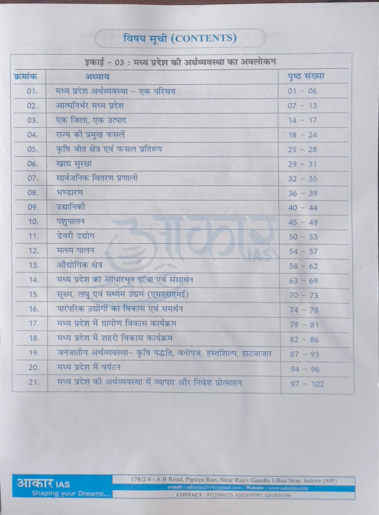 MPPSC Mains: Madhya Pradesh ki Arthvyavastha By Akar IAS