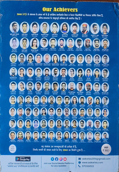 MPPSC Mains: Madhya Pradesh ki Arthvyavastha By Akar IAS