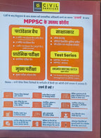 MPPSC Mains Modern History of India & Freedom Movement in MP By Utkarsh Classes(EM)