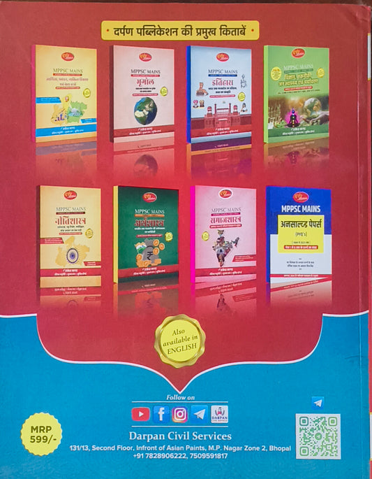 MPPSC Mains Paper 2 – Rajyavyavastha (Unit 1–5) By Darpan Publication