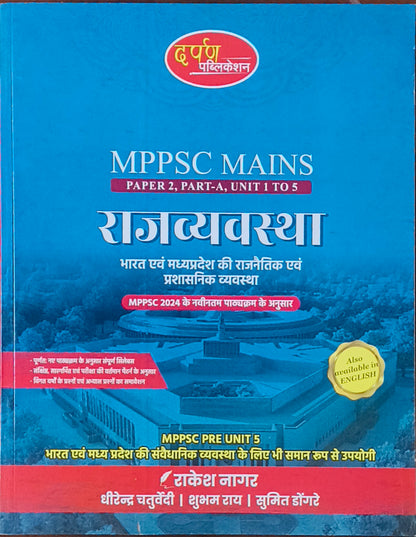 MPPSC Mains Paper 2 – Rajyavyavastha (Unit 1–5) By Darpan Publication