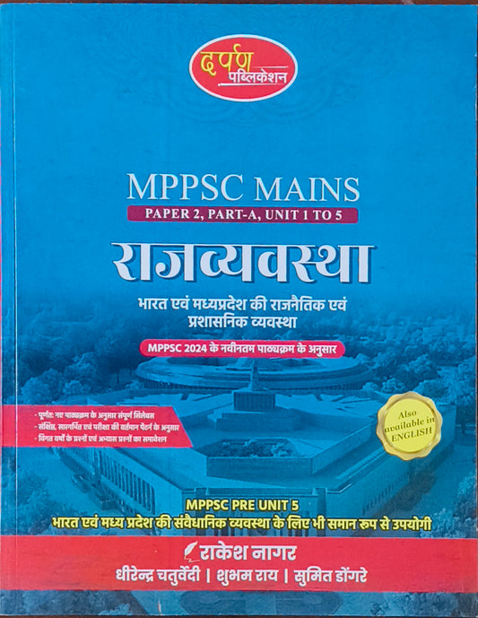 MPPSC Mains Paper 2 – Rajyavyavastha (Unit 1–5) By Darpan Publication