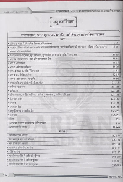 MPPSC Mains Paper 2 – Rajyavyavastha (Unit 1–5) By Darpan Publication