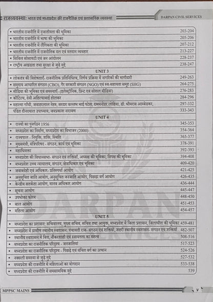 MPPSC Mains Paper 2 – Rajyavyavastha (Unit 1–5) By Darpan Publication