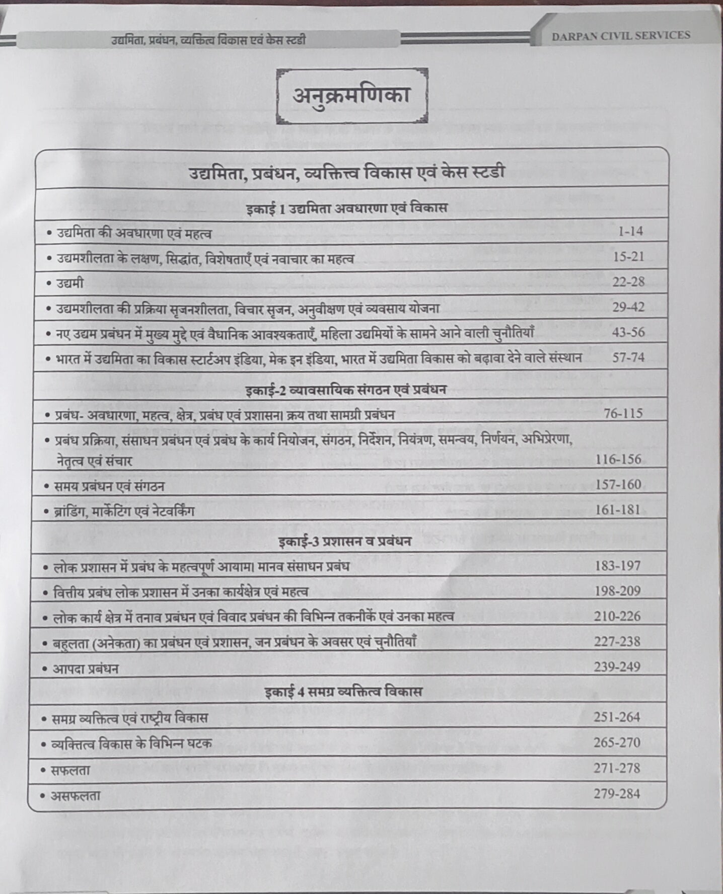 MPPSC Mains Paper 4 – Udyamita, Prabandhan, Vyaktitva Vikas avam Case Study By Darpan Publication
