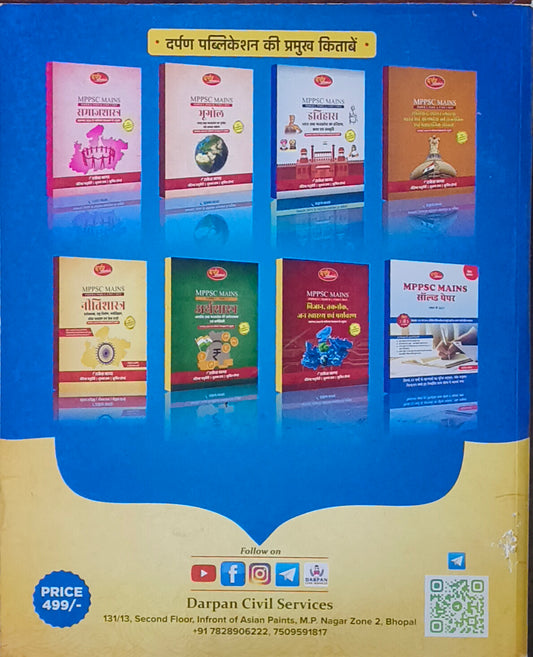 MPPSC Mains Paper 4 – Udyamita, Prabandhan, Vyaktitva Vikas avam Case Study By Darpan Publication