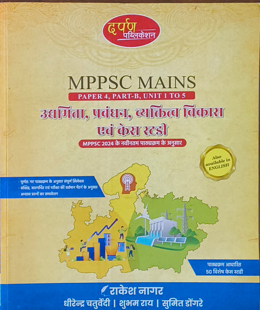 MPPSC Mains Paper 4 – Udyamita, Prabandhan, Vyaktitva Vikas avam Case Study By Darpan Publication