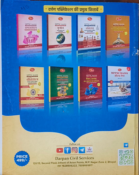 MPPSC Mains Arthashastra – Paper 3 Guide By Darpan Publication