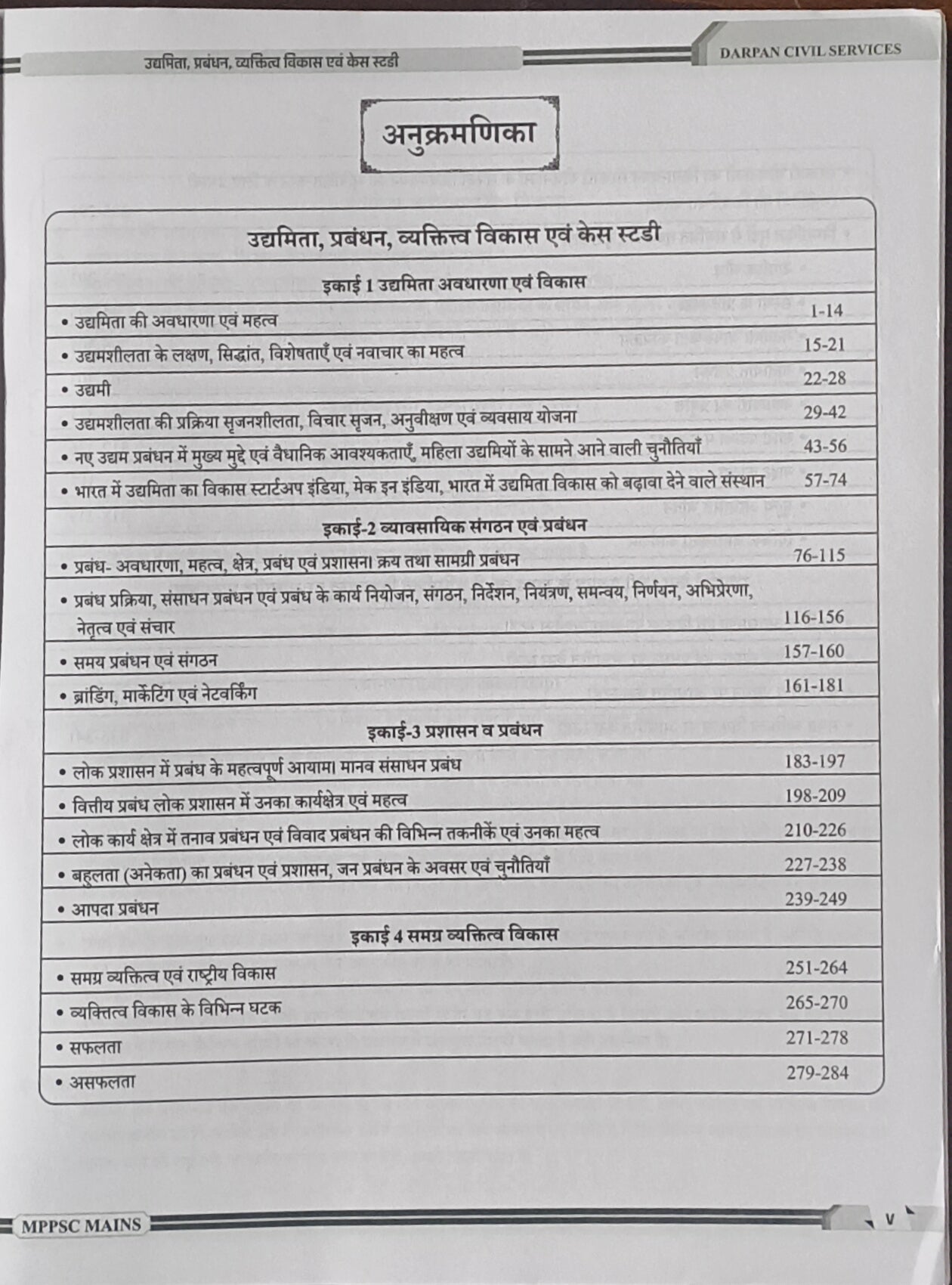 MPPSC Mains Arthashastra – Paper 3 Guide By Darpan Publication