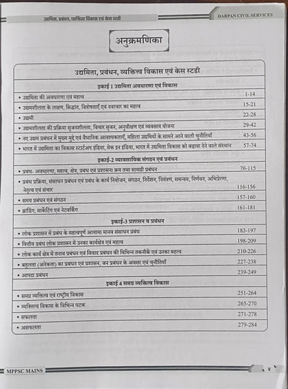 MPPSC Mains Arthashastra – Paper 3 Guide By Darpan Publication