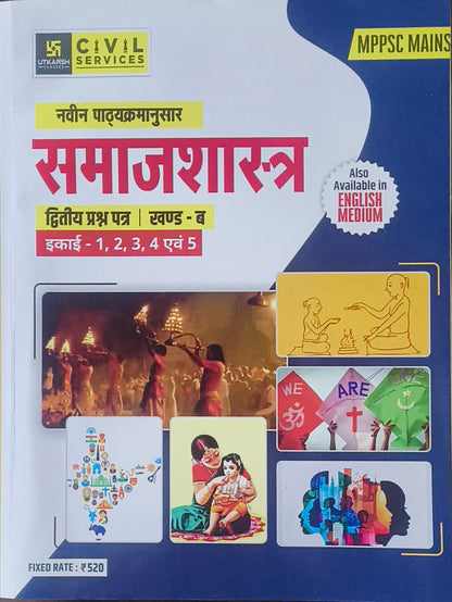 "MPPSC Mains Samajshastra Paper 2 Unit 1 to 5 By Utkarsh Classes  "