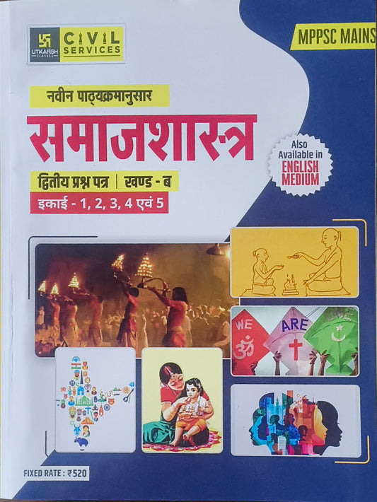 "MPPSC Mains Samajshastra Paper 2 Unit 1 to 5 By Utkarsh Classes  "