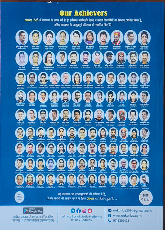 MPPSC Mains: Samanya Hindi Vyakaran By Akar IAS