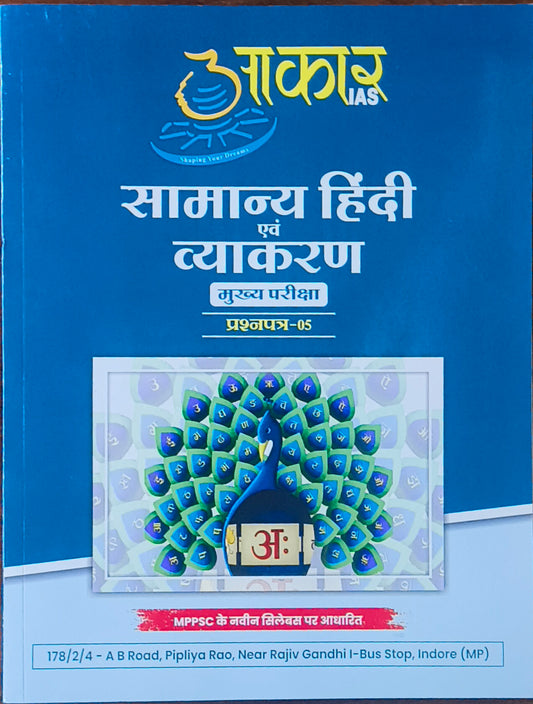 MPPSC Mains: Samanya Hindi Vyakaran By Akar IAS