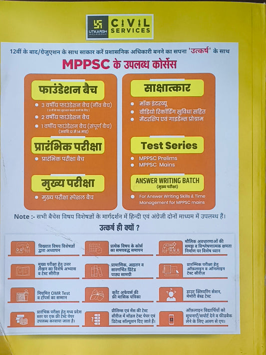 MPPSC Mains Samanya Vigyan evam Computer Vigyan Paper 3 Part 1 & 2 By Utkarsh Classes