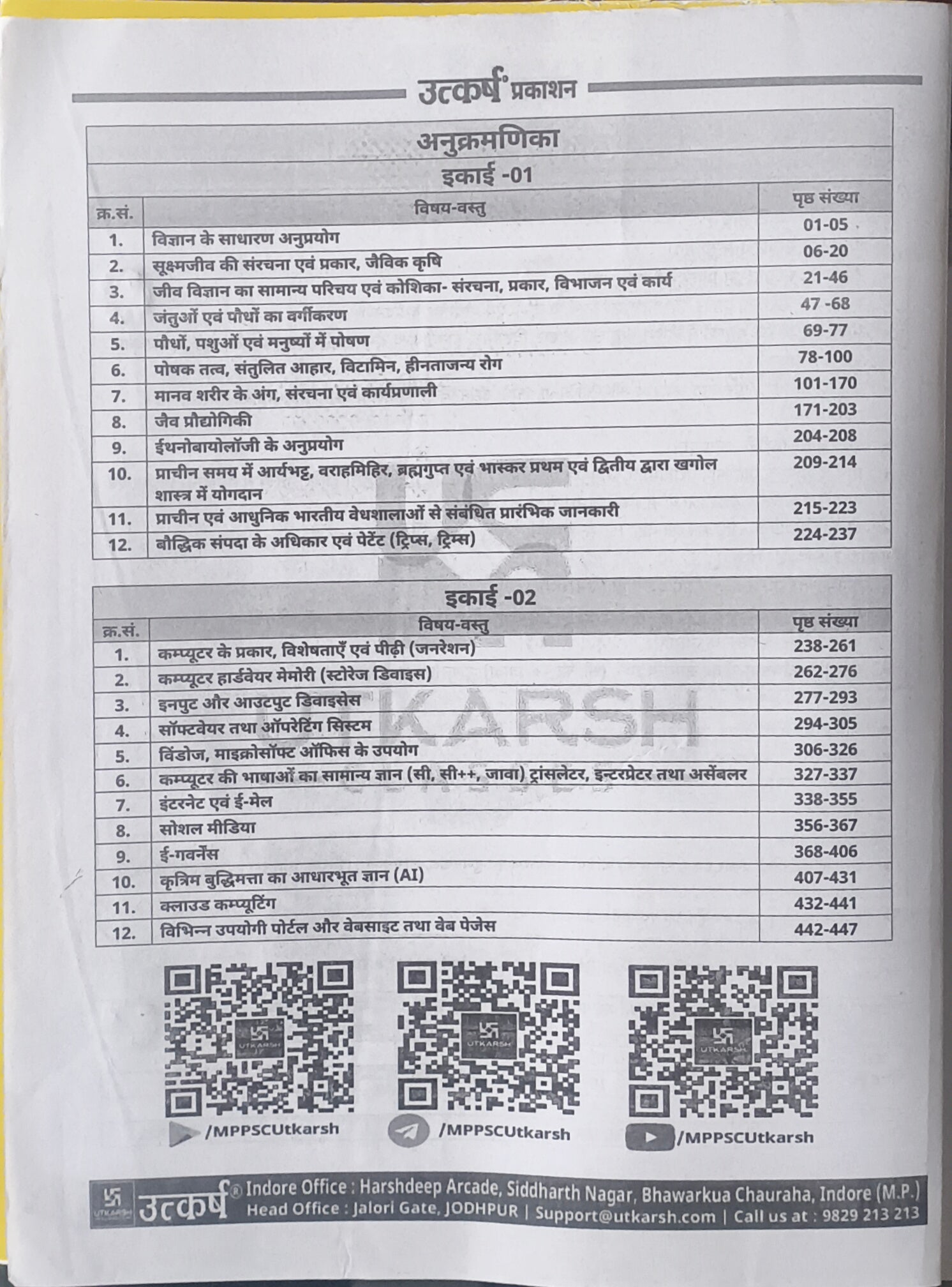 MPPSC Mains Samanya Vigyan evam Computer Vigyan Paper 3 Part 1 & 2 By Utkarsh Classes (HM)