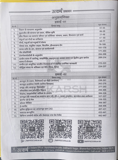 MPPSC Mains Samanya Vigyan evam Computer Vigyan Paper 3 Part 1 & 2 By Utkarsh Classes