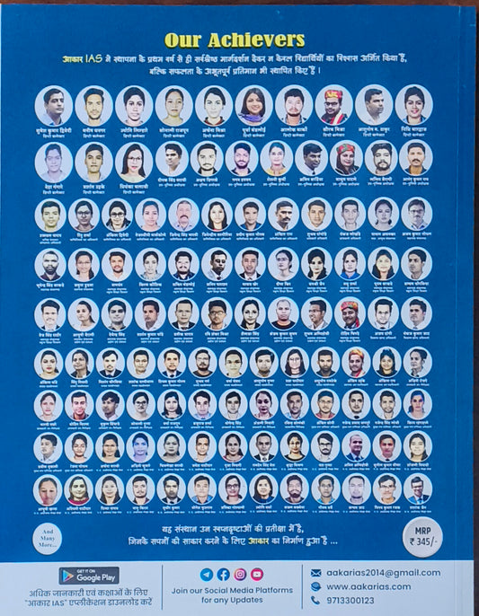 MPPSC Mains: Samvidhan, Shasan Vyavastha, Rajnaitik evam Prashasnik Sanrachna By Akar IAS