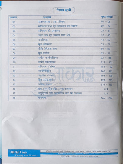 MPPSC Mains: Samvidhan, Shasan Vyavastha, Rajnaitik evam Prashasnik Sanrachna By Akar IAS